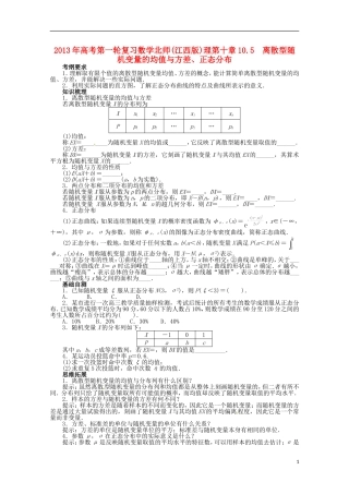 （江西版）2013年高考数学总复习 第十章10.5 离散型随机变量的均值与方差、正态分布教案 理 北师大版