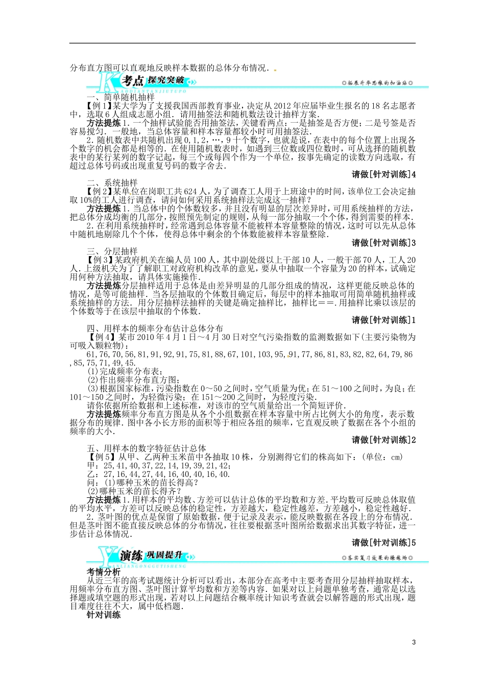 （江西版）2013年高考数学总复习 第十章10.6 随机抽样与用样本估计总体教案 理 北师大版_第3页