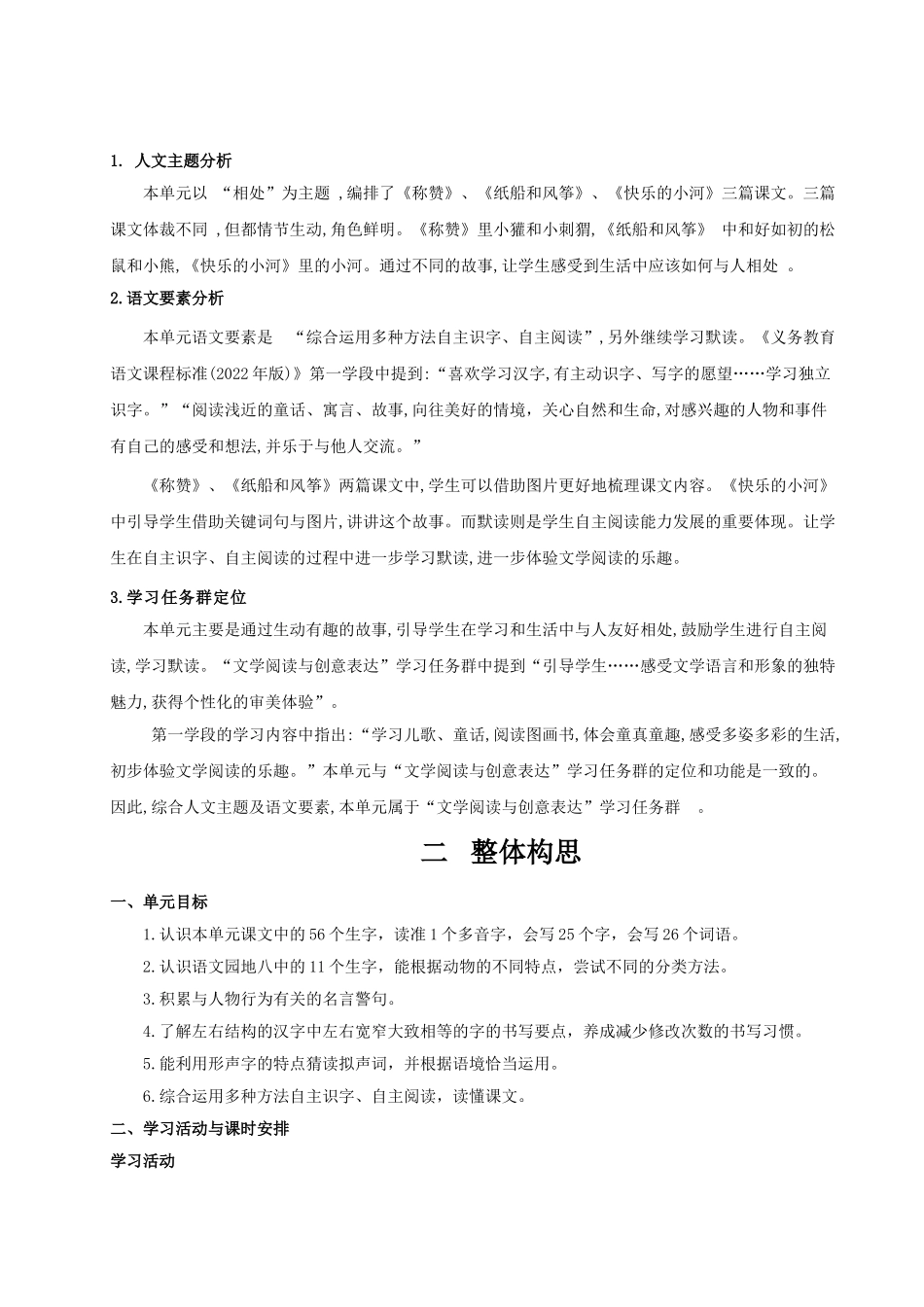 【25秋】统编版小学语文二年级上册-《第八单元大单元设计》教案_第2页
