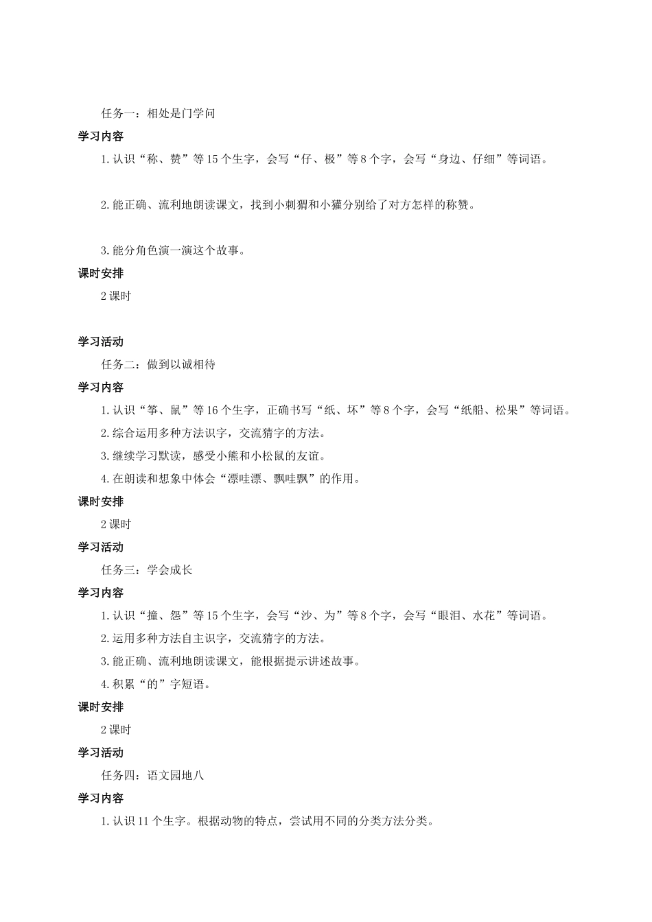 【25秋】统编版小学语文二年级上册-《第八单元大单元设计》教案_第3页