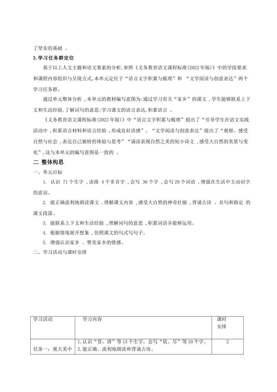 【25秋】统编版小学语文二年级上册-《第四单元大单元设计》教案_第2页