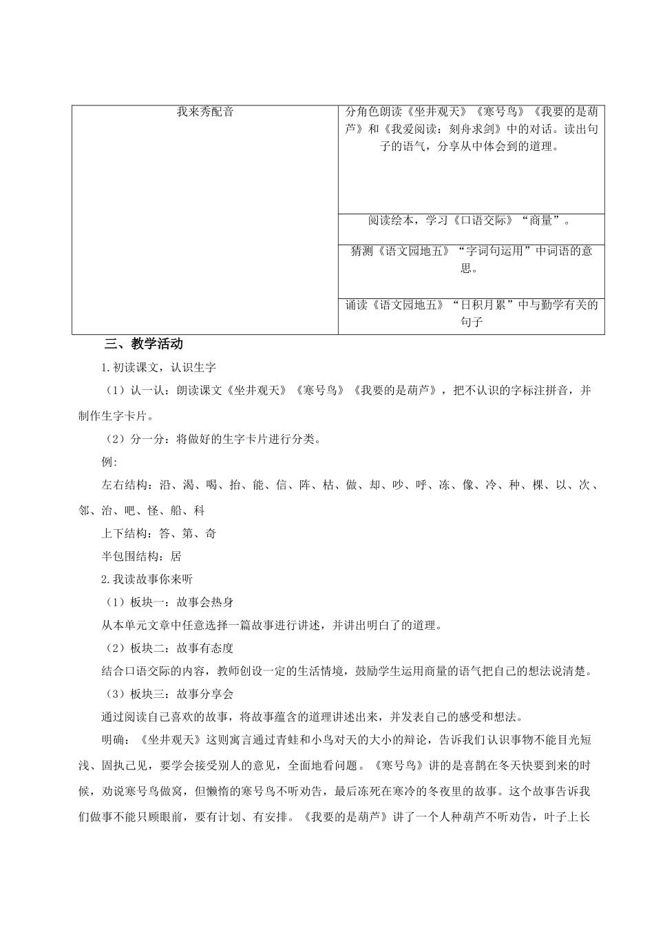 【25秋】统编版小学语文二年级上册-《第五单元单元导读》教案_第2页
