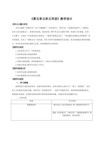 【25秋】统编版小学语文二年级上册-《第五单元单元导读》教案