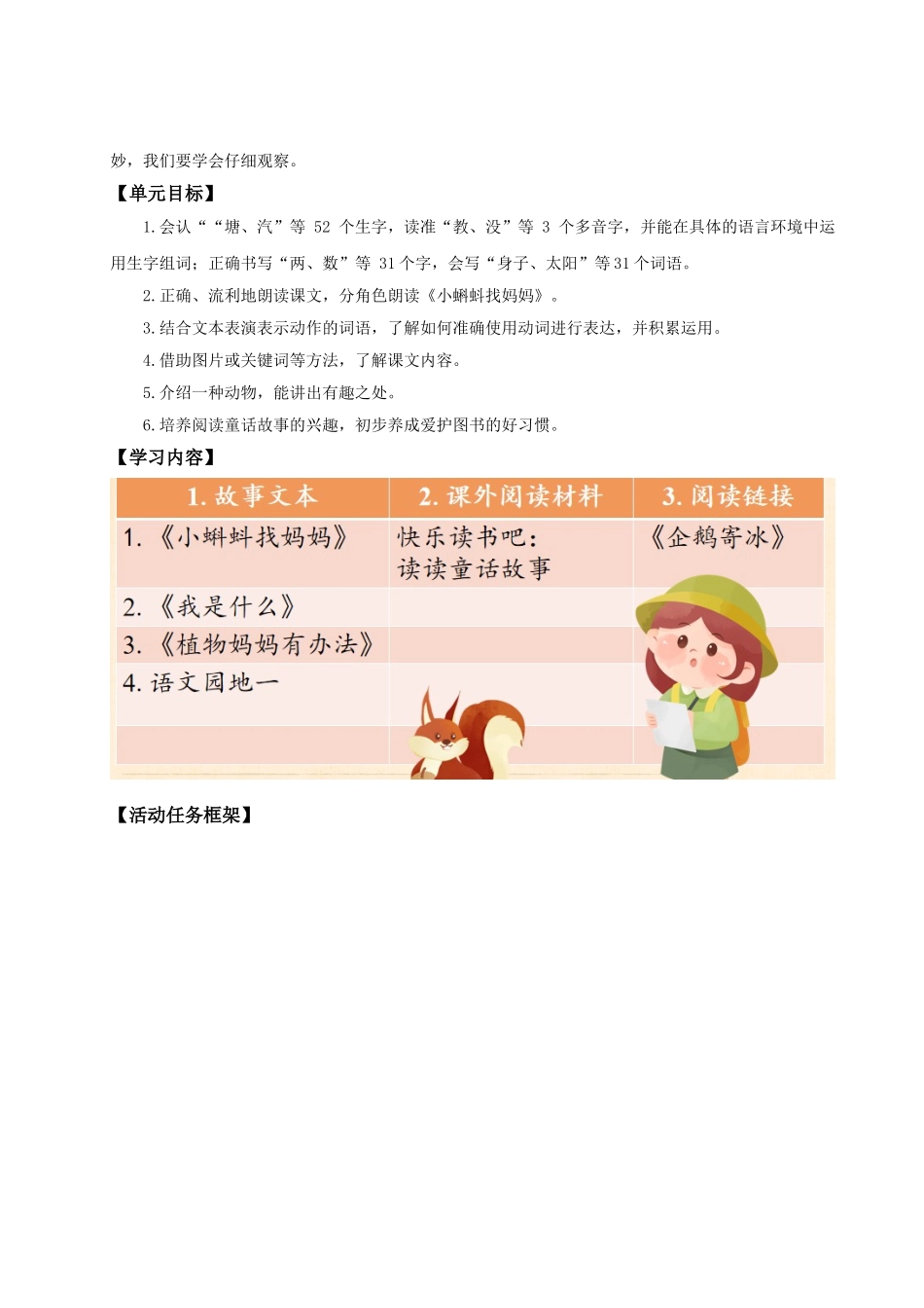 【25秋】统编版小学语文二年级上册-《第一单元统整：探索大自然的秘密》教案_第2页