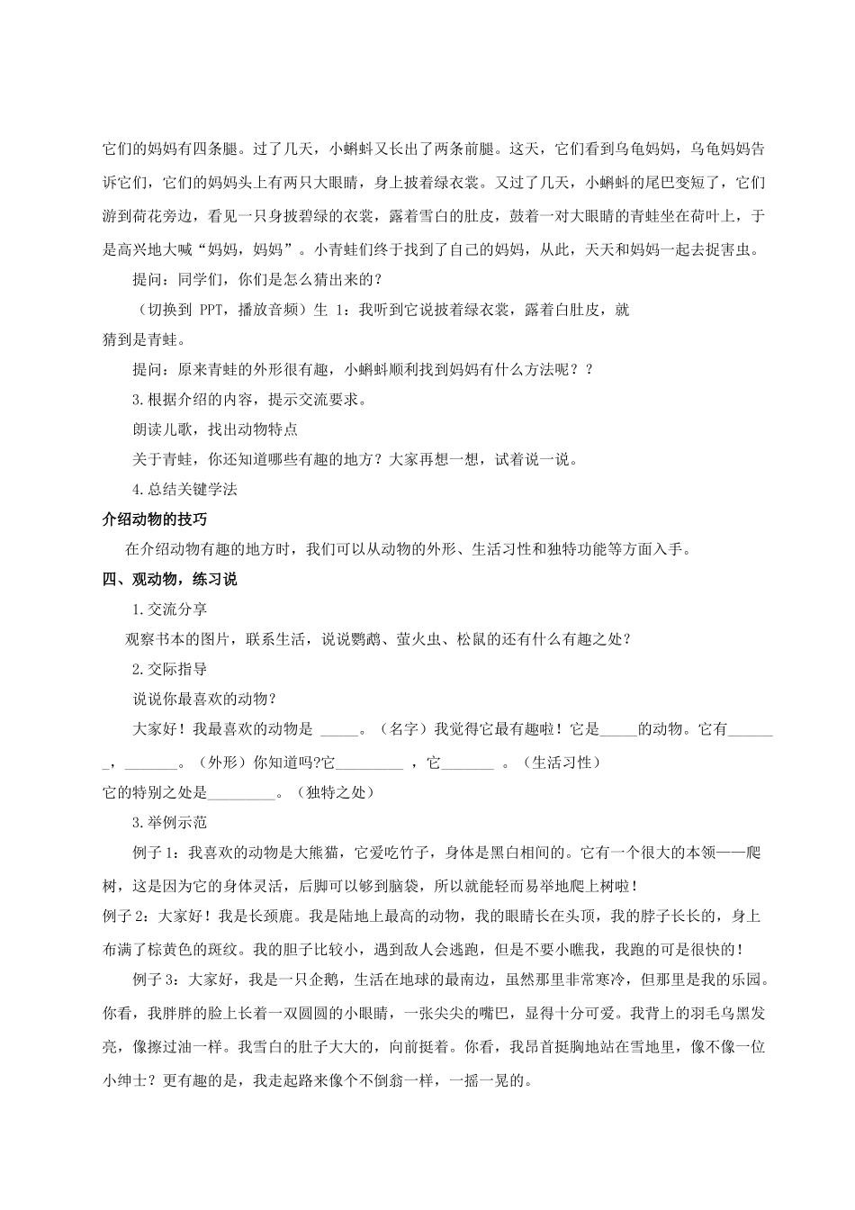 【25秋】统编版小学语文二年级上册-《口语交际：有趣的动物》教案_第2页