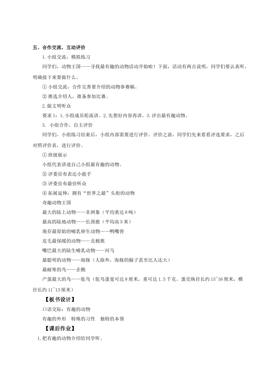 【25秋】统编版小学语文二年级上册-《口语交际：有趣的动物》教案_第3页