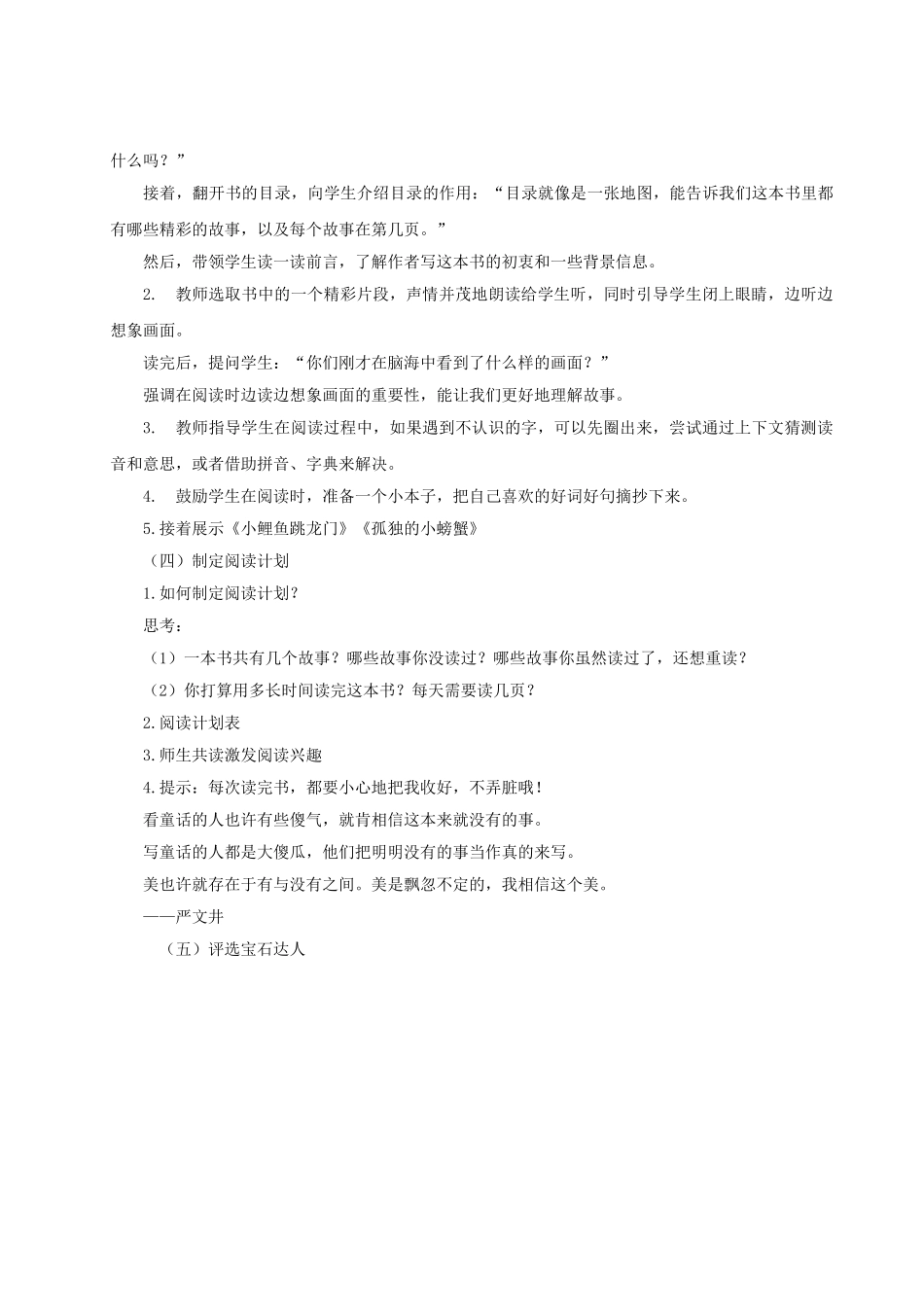 【25秋】统编版小学语文二年级上册-《快乐读书吧：读读童话故事》教案_第2页