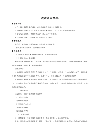 【25秋】统编版小学语文二年级上册-《快乐读书吧：读读童话故事》教案
