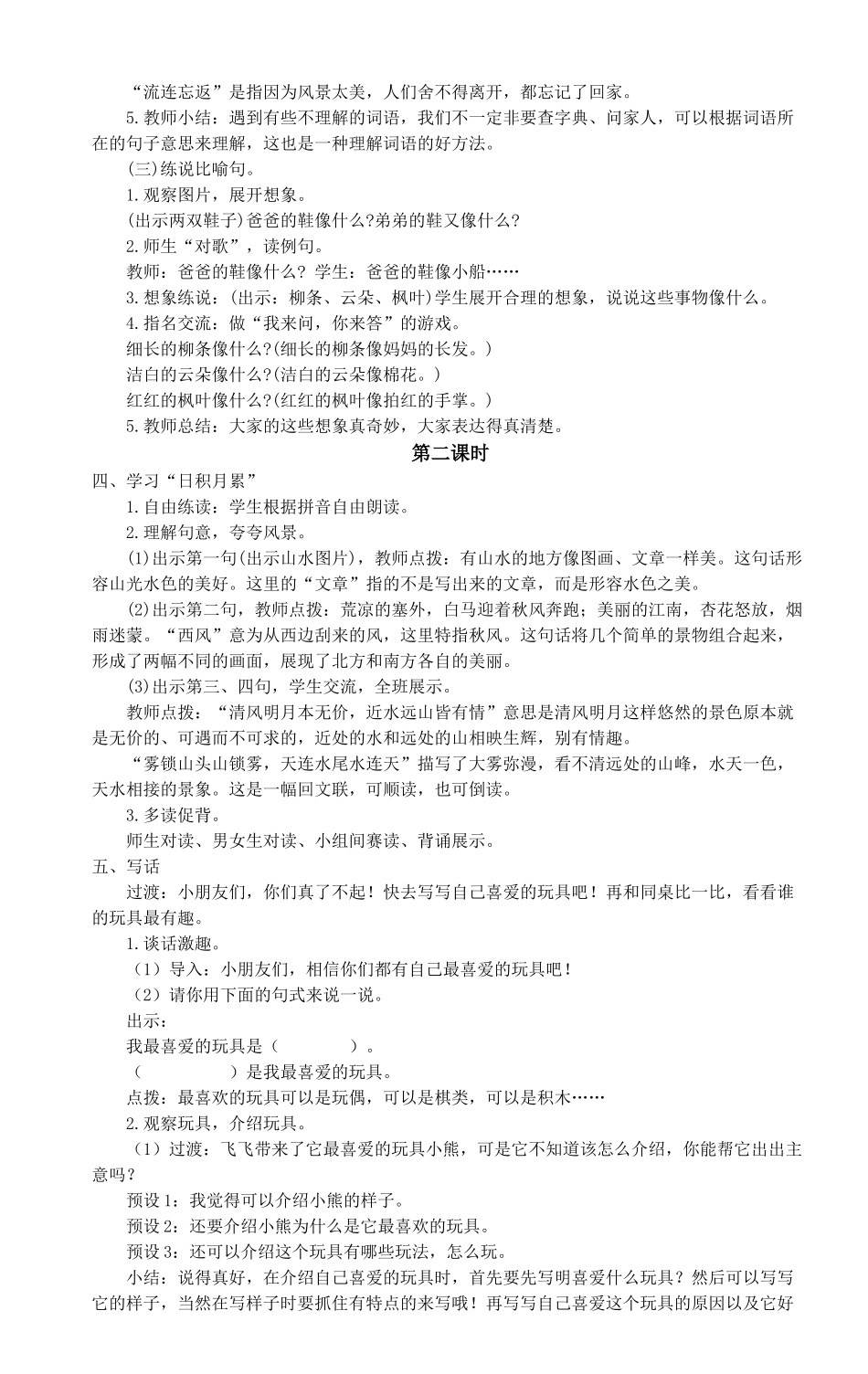 【25秋】统编版小学语文二年级上册-《语文园地4》教案_第2页