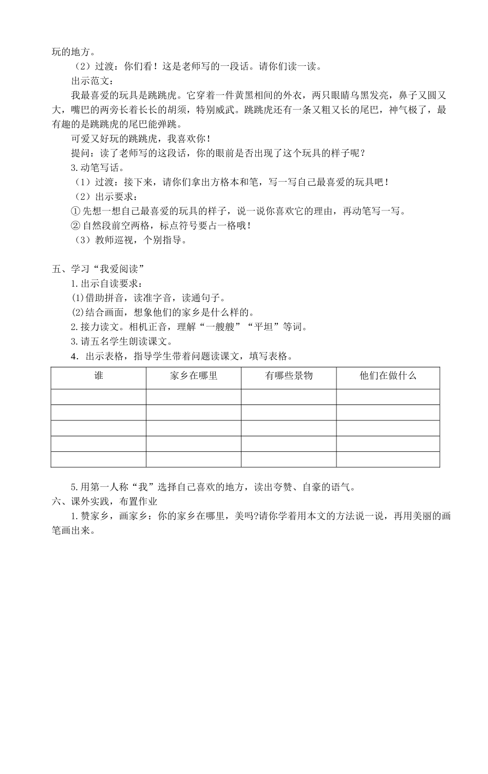 【25秋】统编版小学语文二年级上册-《语文园地4》教案_第3页