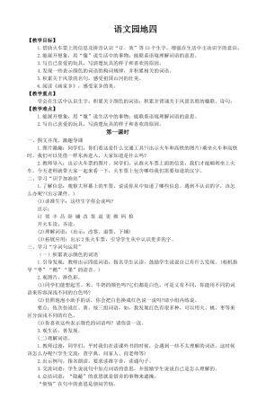 【25秋】统编版小学语文二年级上册-《语文园地4》教案