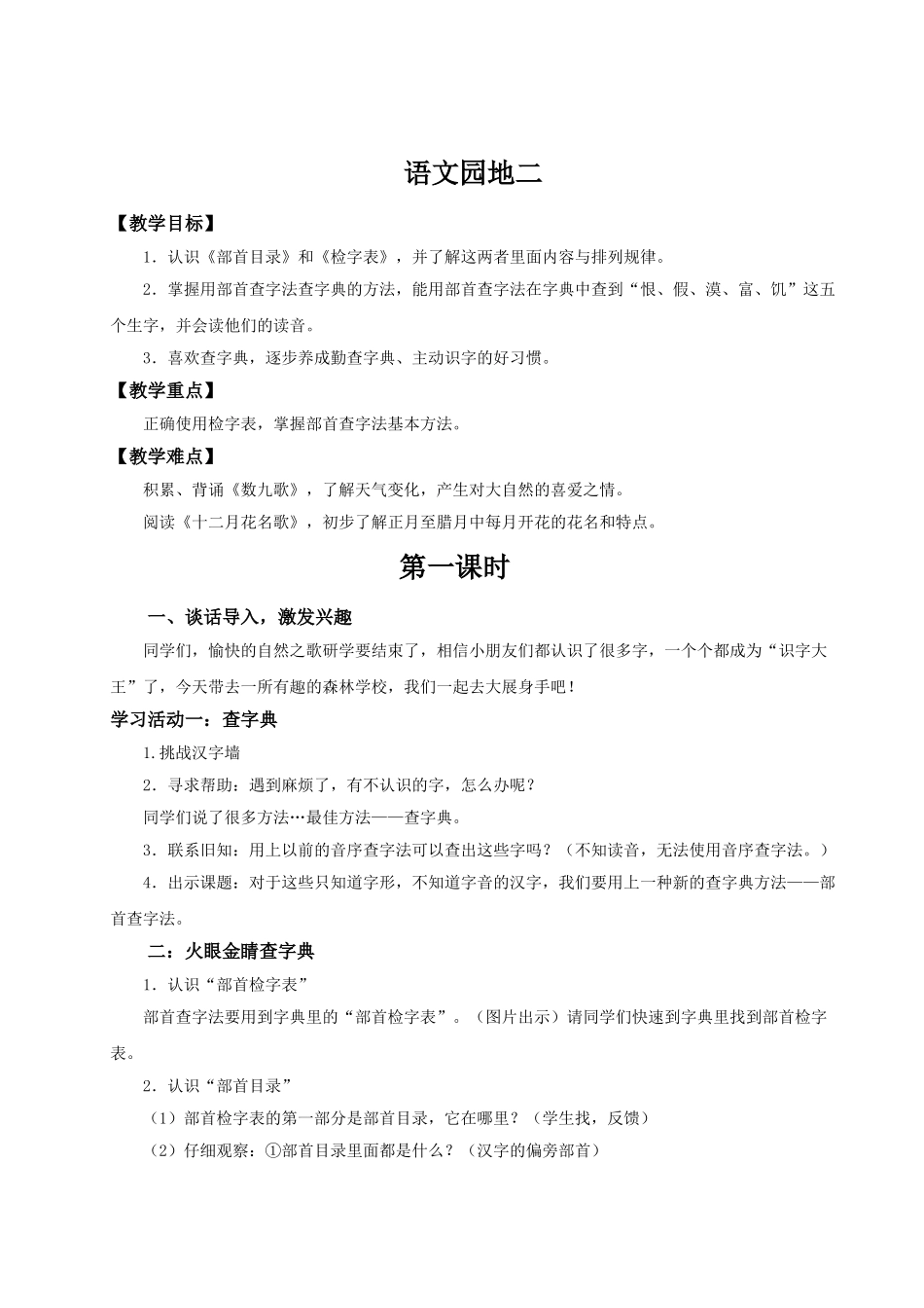 【25秋】统编版小学语文二年级上册-《语文园地二》教案_第1页