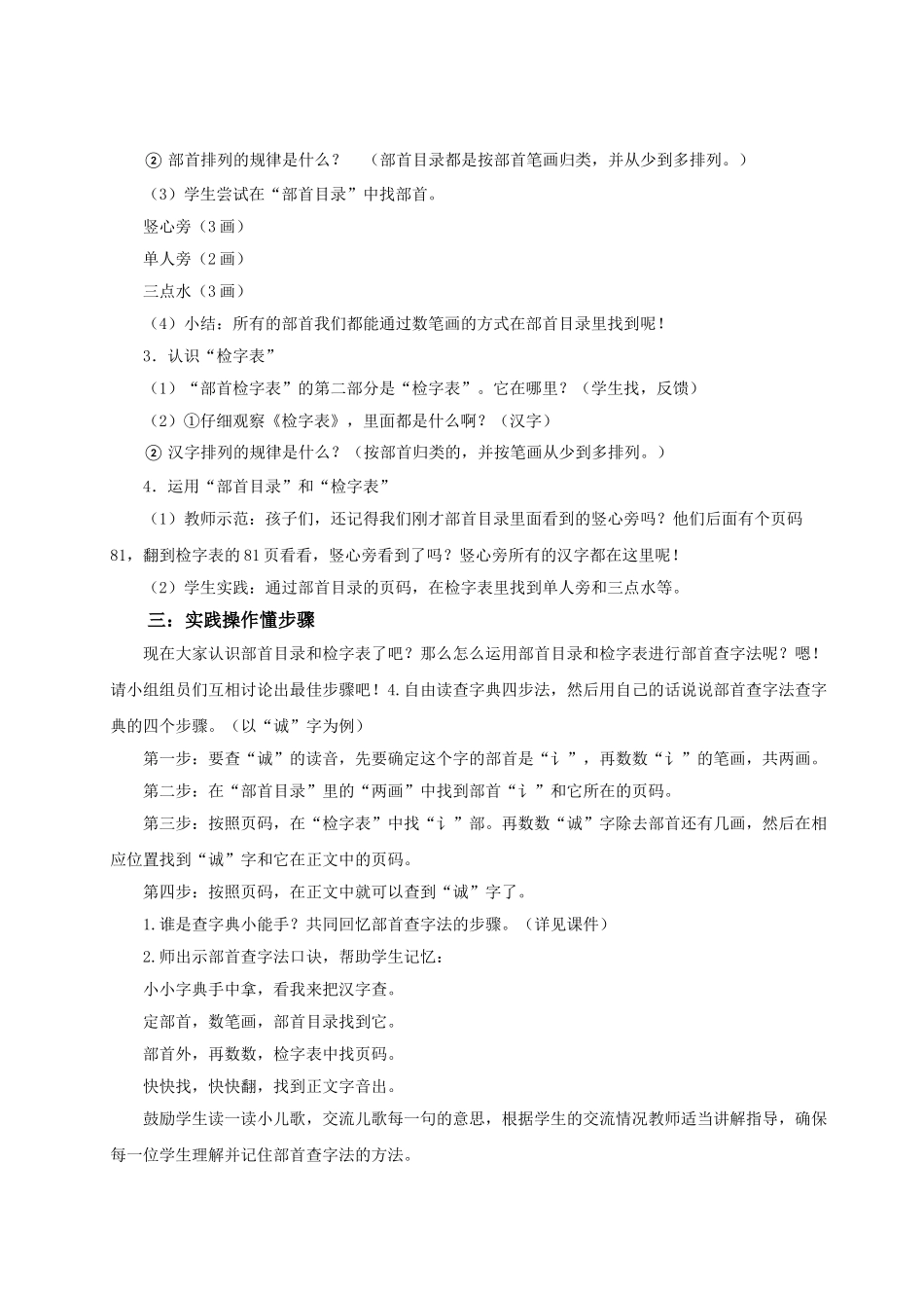 【25秋】统编版小学语文二年级上册-《语文园地二》教案_第2页