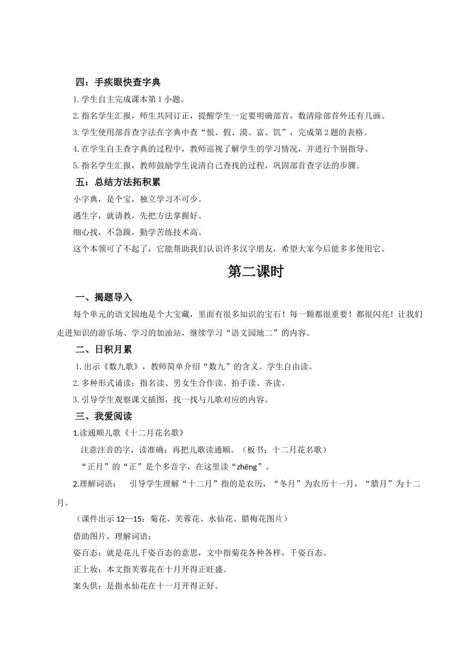 【25秋】统编版小学语文二年级上册-《语文园地二》教案_第3页