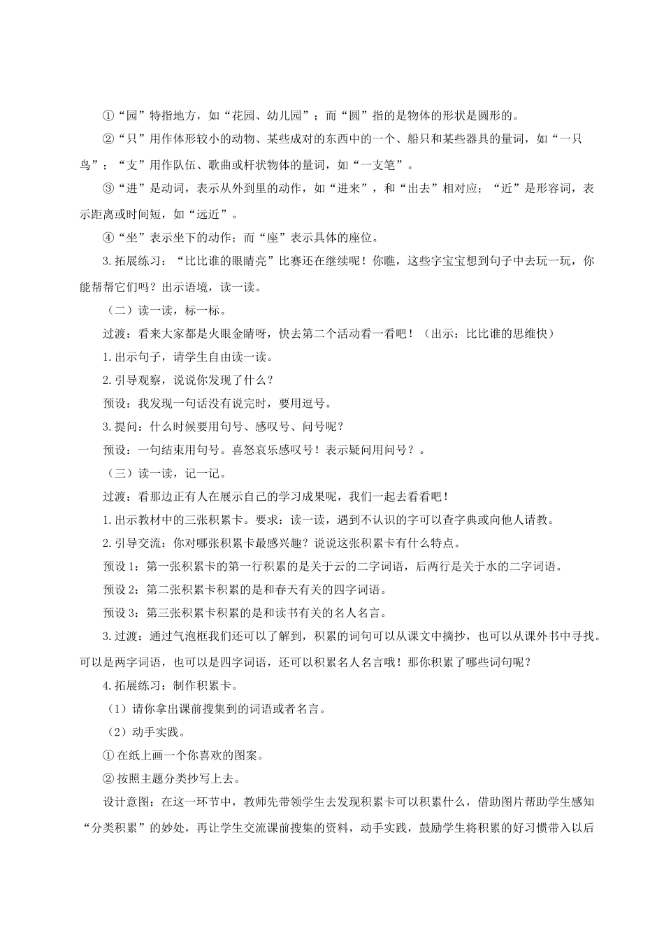 【25秋】统编版小学语文二年级上册-《语文园地三》教案_第3页