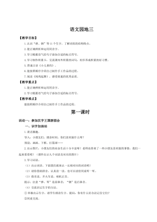 【25秋】统编版小学语文二年级上册-《语文园地三》教案