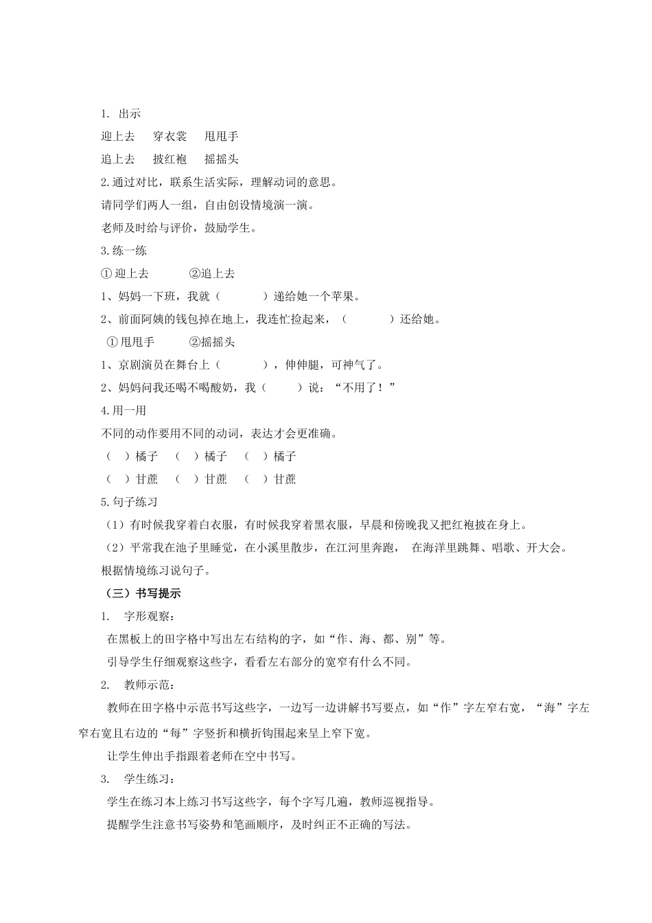 【25秋】统编版小学语文二年级上册-《语文园地一》教案_第2页