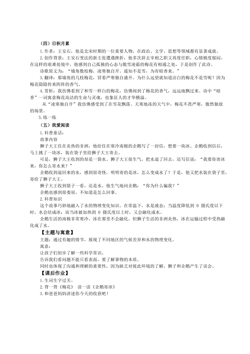 【25秋】统编版小学语文二年级上册-《语文园地一》教案_第3页