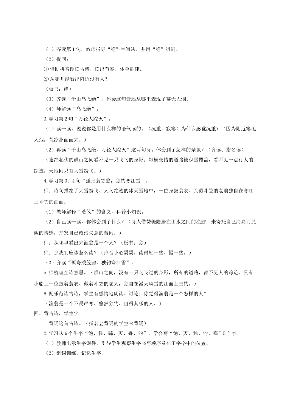 【25秋】统编版小学语文二年级上册-7.18《古诗二首》教案_第2页