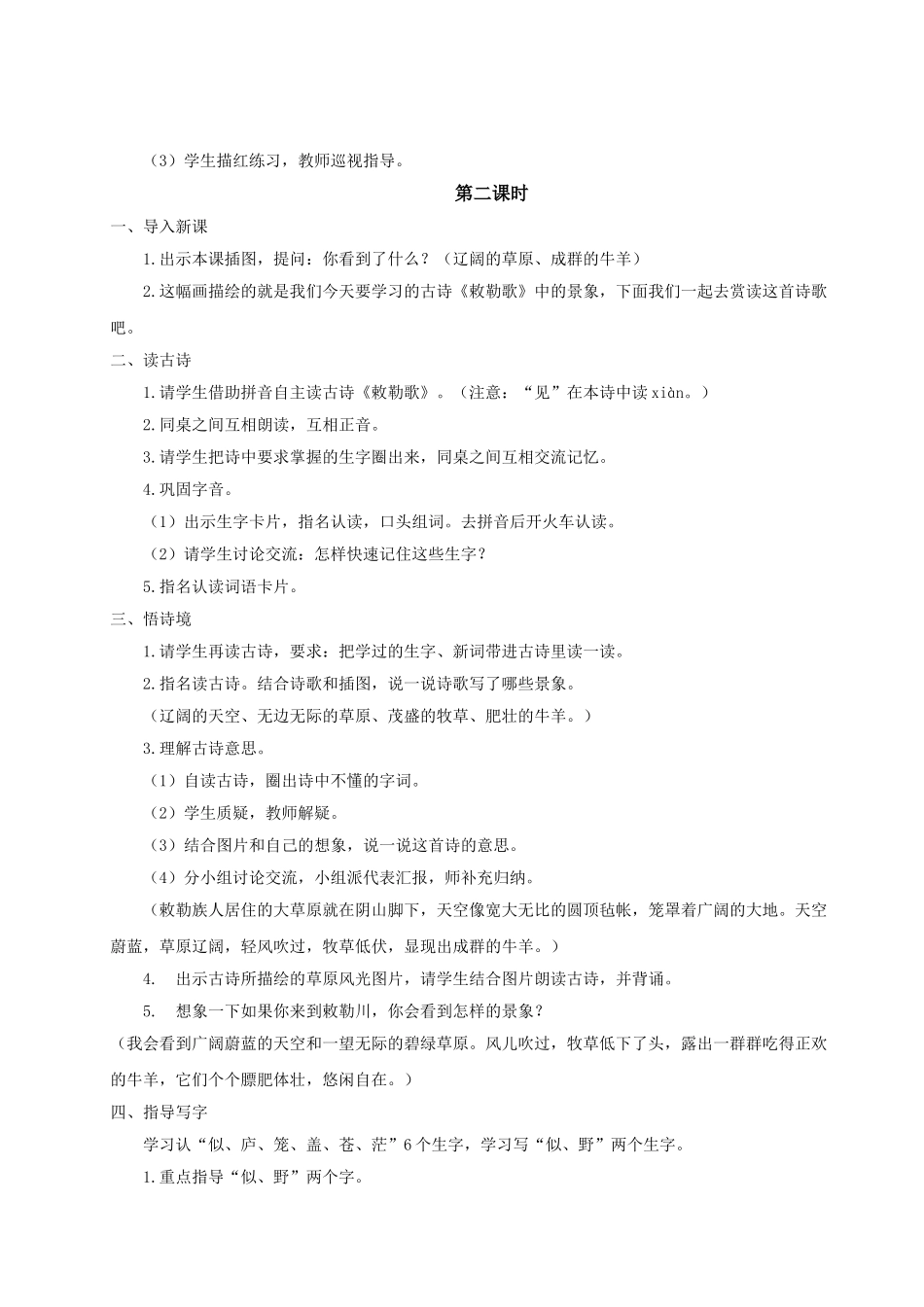 【25秋】统编版小学语文二年级上册-7.18《古诗二首》教案_第3页