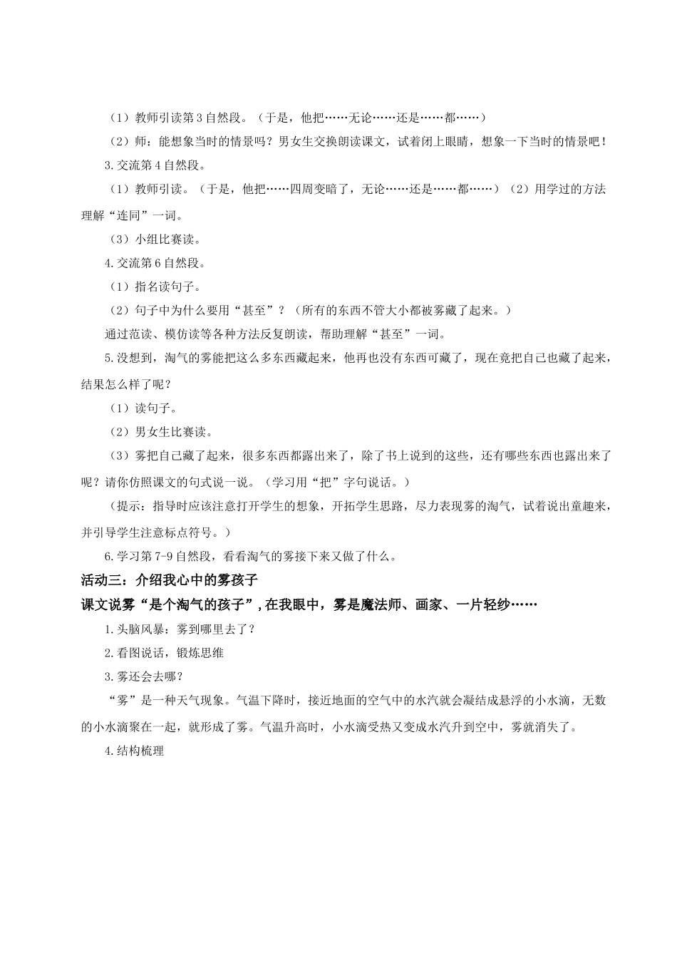 【25秋】统编版小学语文二年级上册-7.19《雾在哪里》教案_第3页