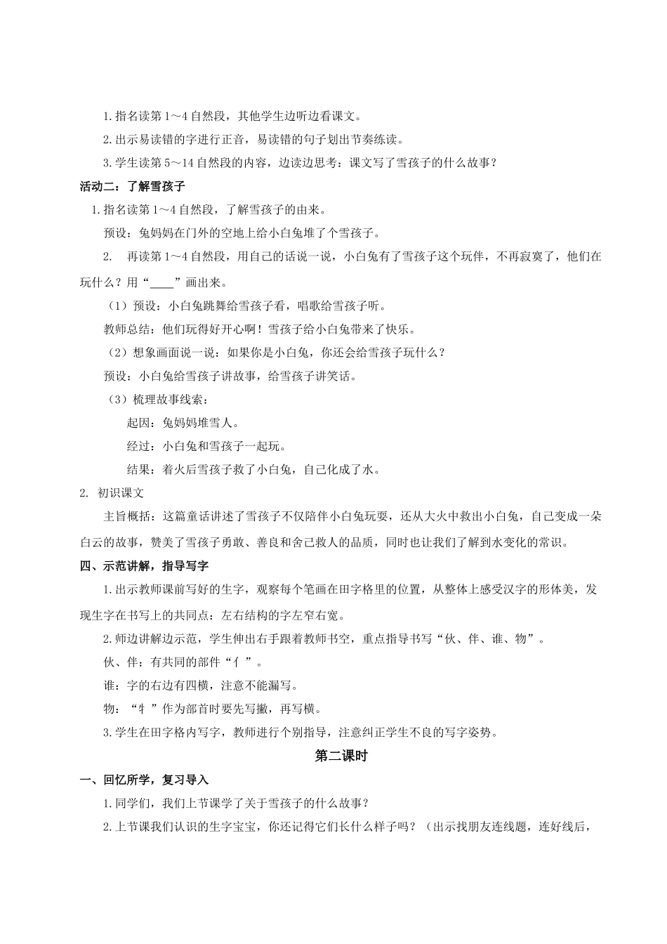 【25秋】统编版小学语文二年级上册-7.20《雪孩子》教案_第2页