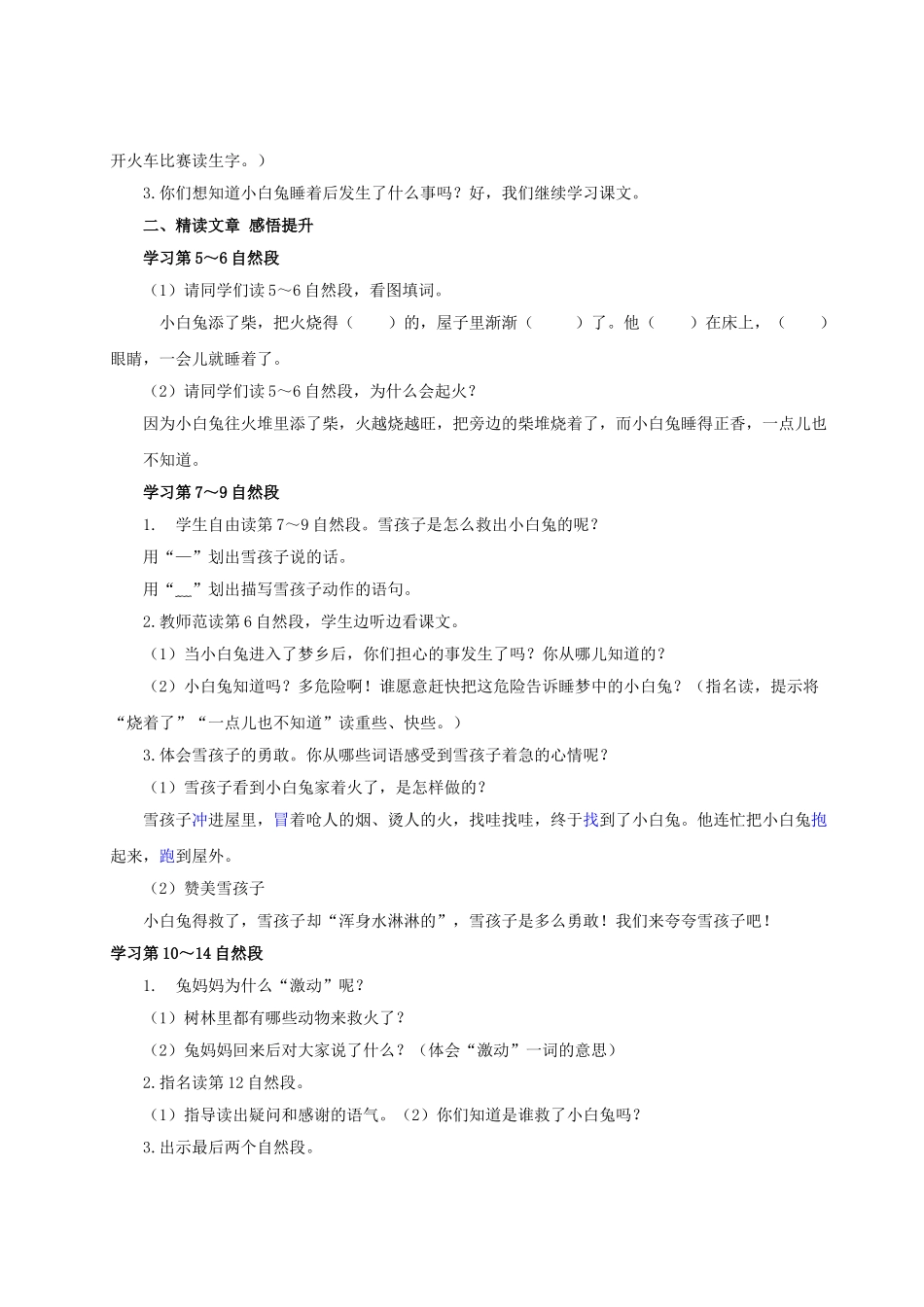 【25秋】统编版小学语文二年级上册-7.20《雪孩子》教案_第3页