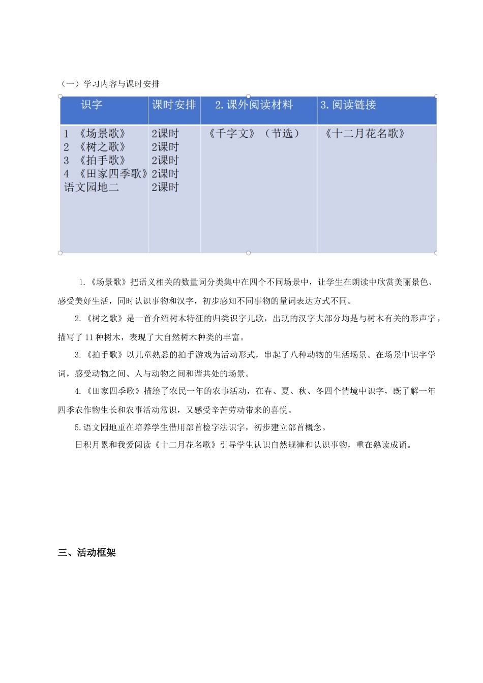【25秋】统编版小学语文二年级上册-第二单元大单元设计》教案_第3页