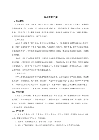 【25秋】统编版小学语文二年级上册-第七单元大单元设计《体会想象之美》教案