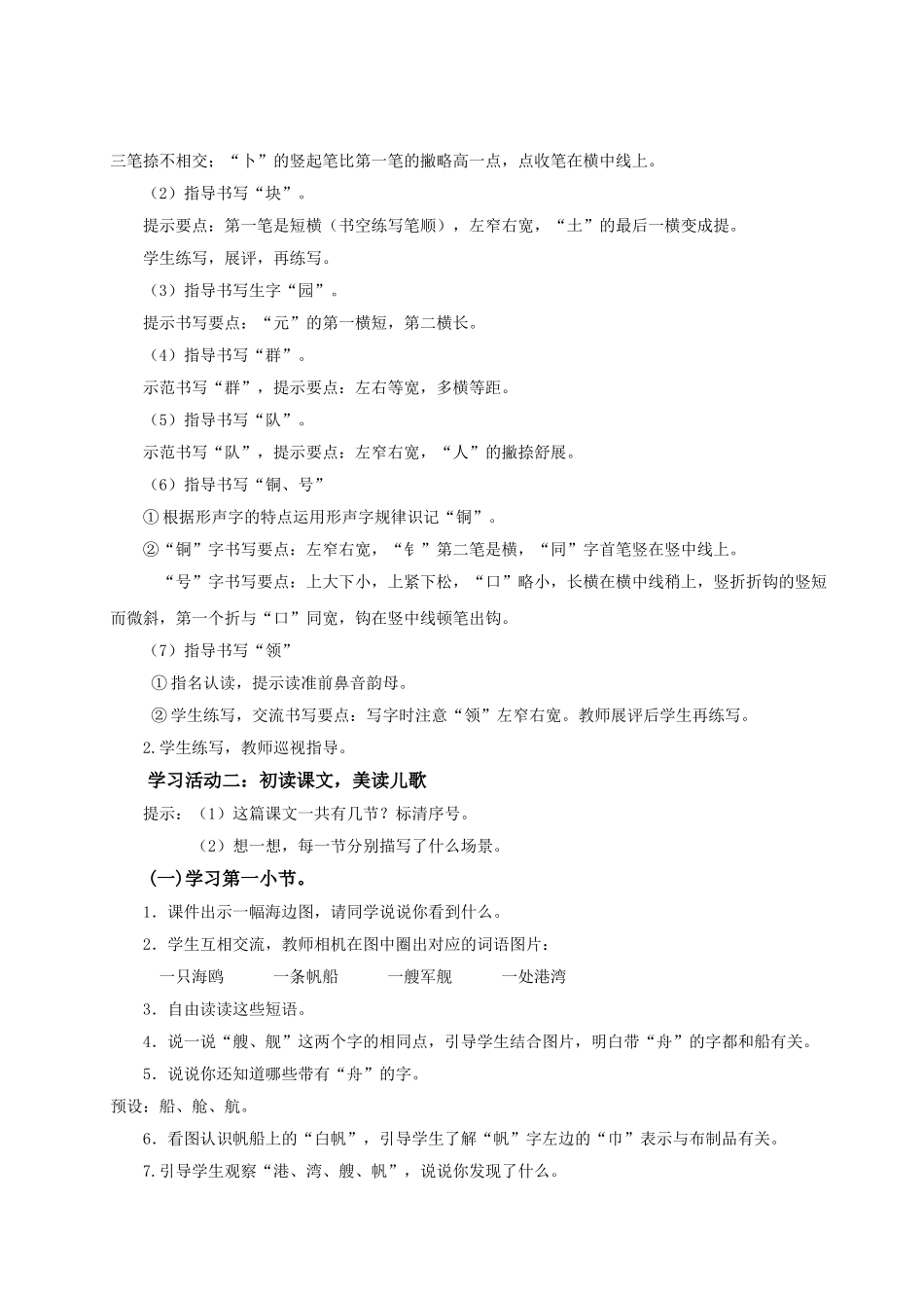 【25秋】统编版小学语文二年级上册-识字1.《场景歌》教案_第2页