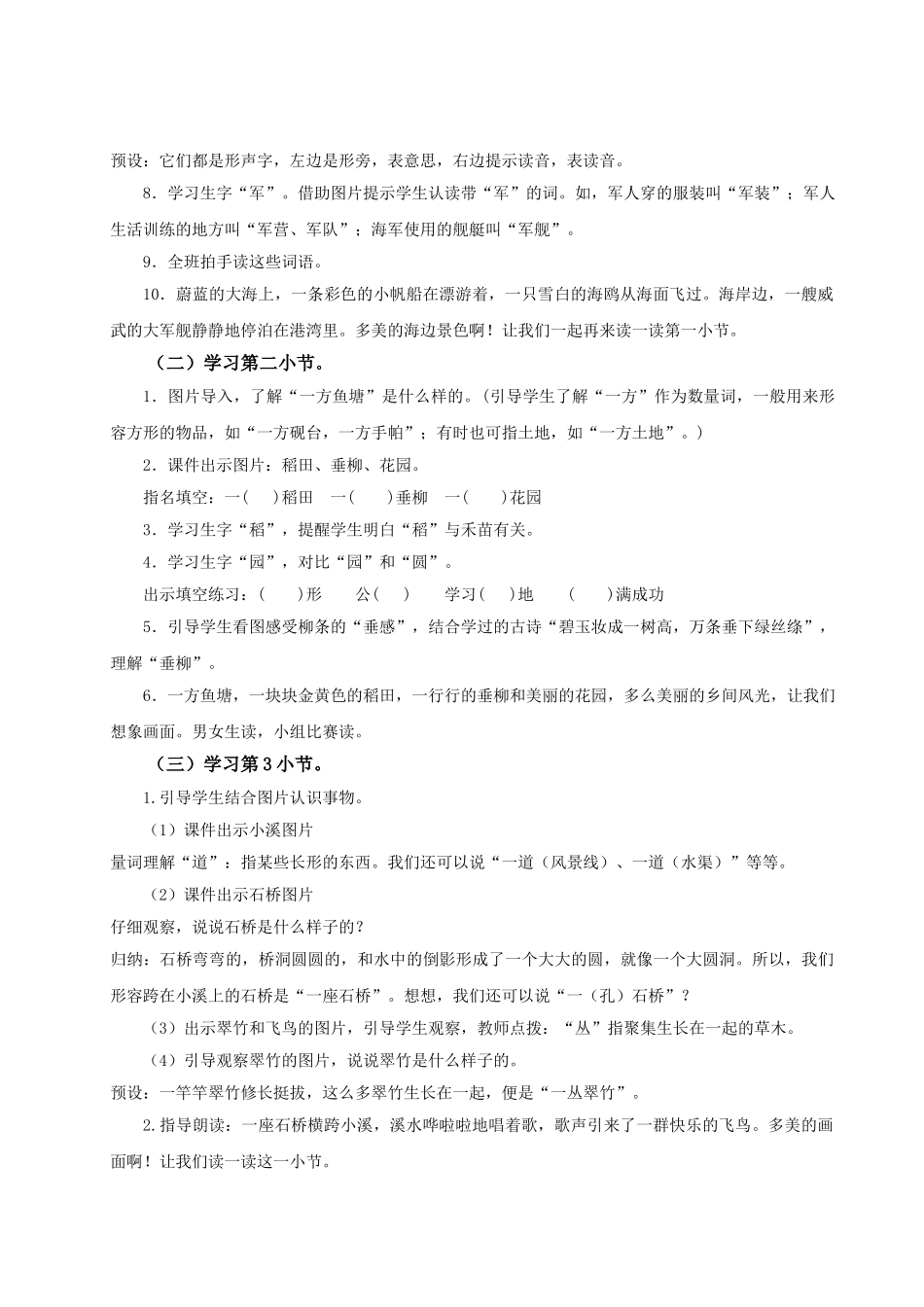【25秋】统编版小学语文二年级上册-识字1.《场景歌》教案_第3页
