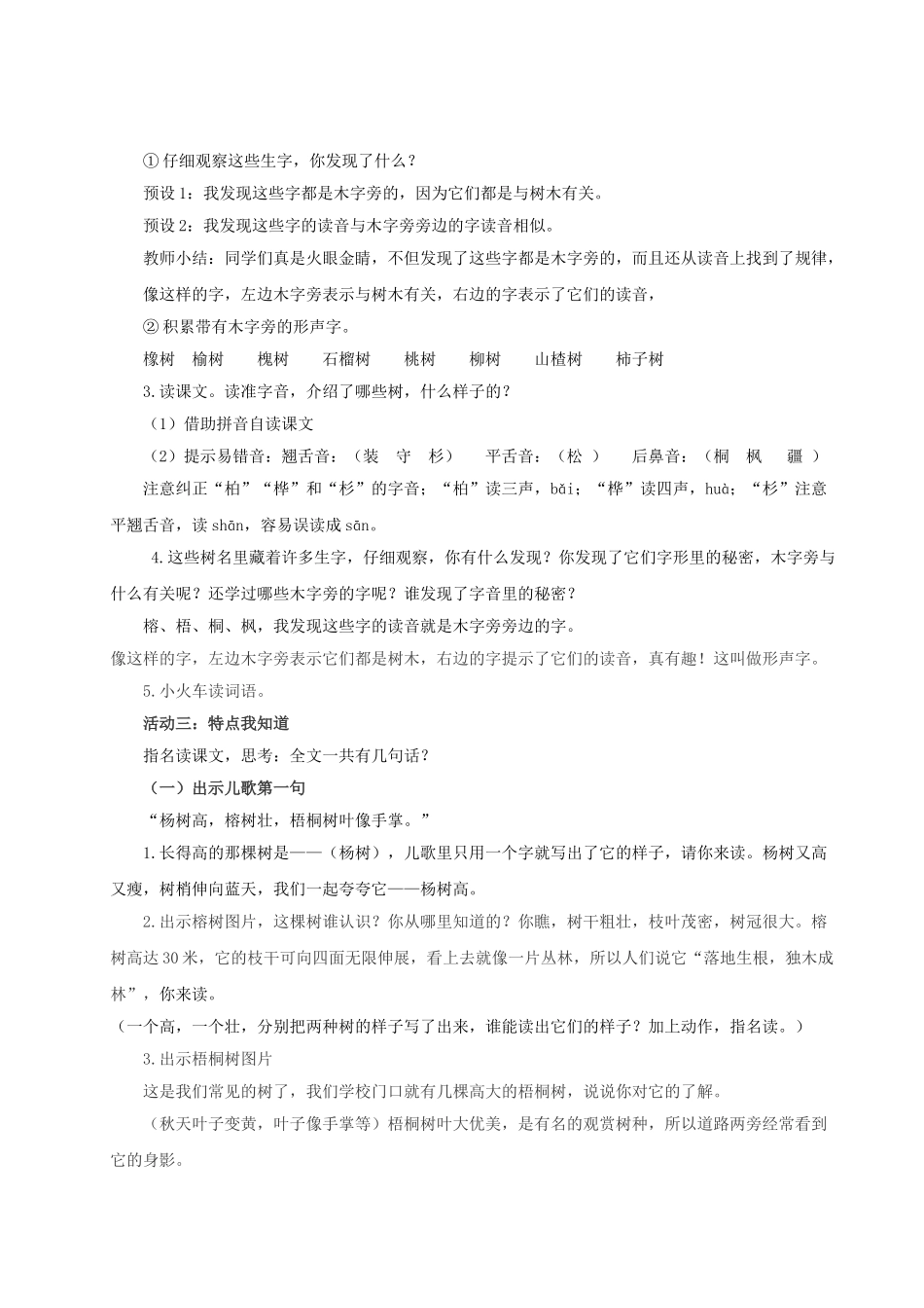 【25秋】统编版小学语文二年级上册-识字2.《树之歌》教案_第2页
