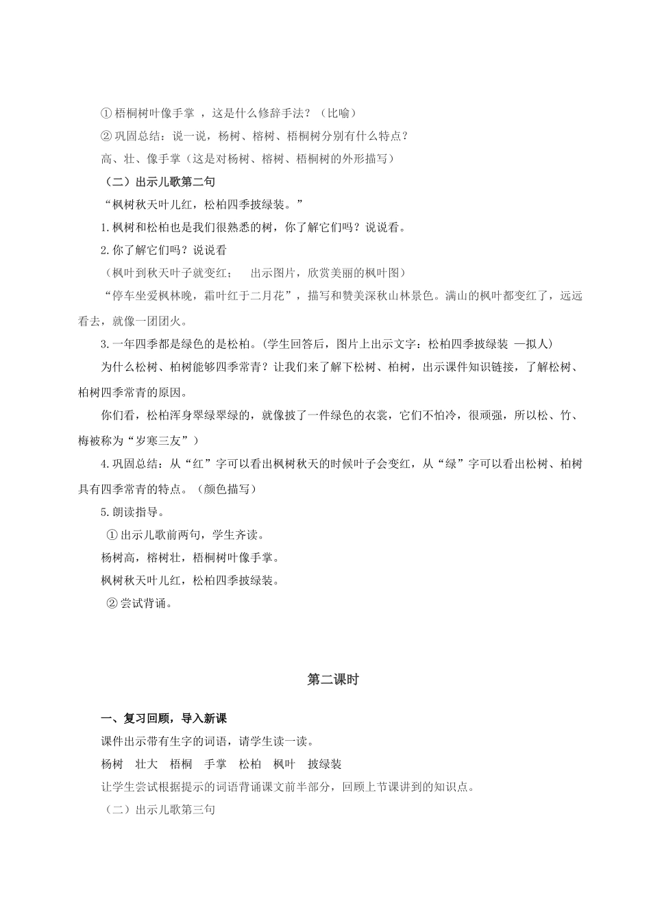 【25秋】统编版小学语文二年级上册-识字2.《树之歌》教案_第3页