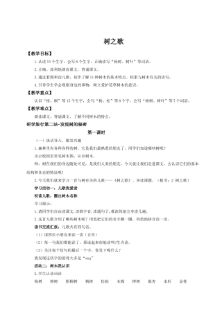 【25秋】统编版小学语文二年级上册-识字2.《树之歌》教案