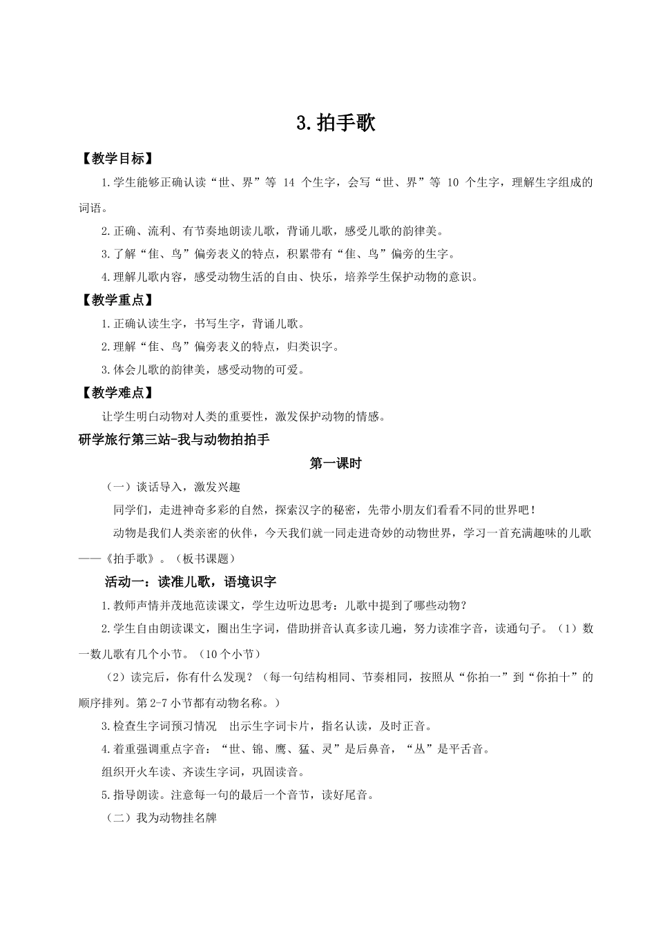 【25秋】统编版小学语文二年级上册-识字3.《拍手歌》教案_第1页
