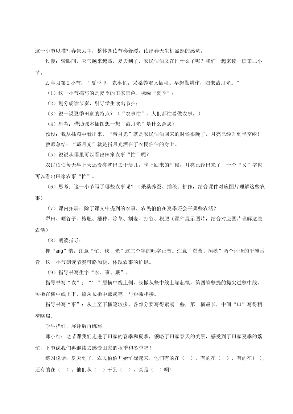 【25秋】统编版小学语文二年级上册-识字4.《田家四季歌》教案_第3页