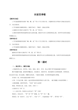 【25秋】统编版小学语文二年级上册-识字4.《田家四季歌》教案