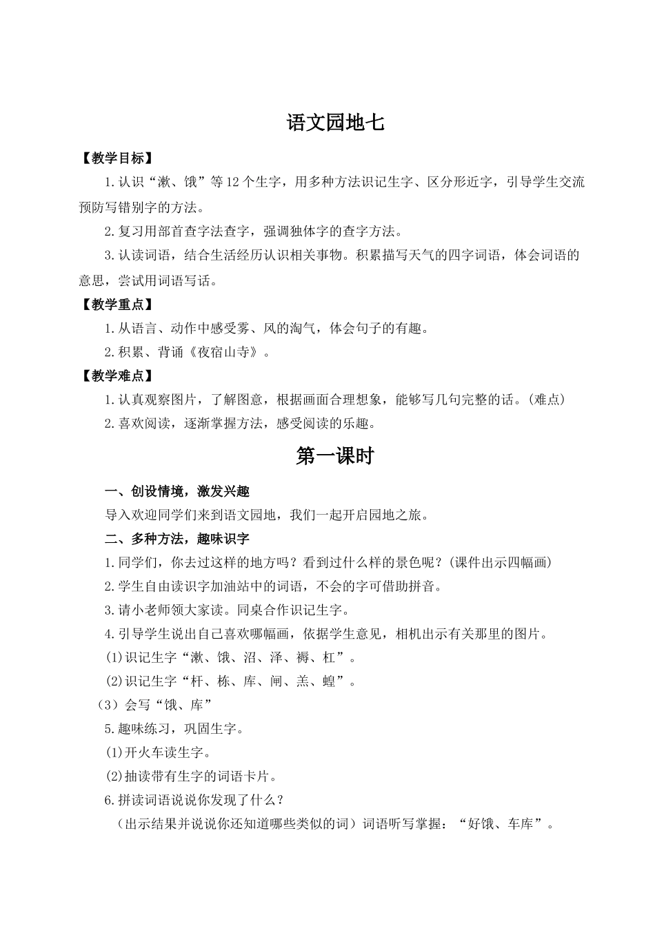 【25秋】统编版小学语文二年级上册-语文园地七教案_第1页