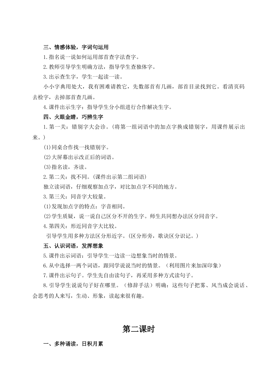 【25秋】统编版小学语文二年级上册-语文园地七教案_第2页