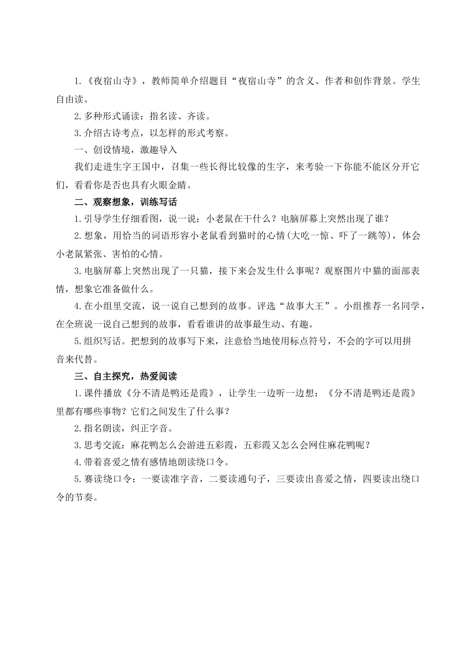 【25秋】统编版小学语文二年级上册-语文园地七教案_第3页