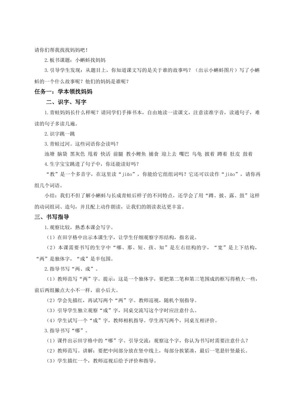 【25秋】统编版小学语文二年级上册-阅读1.《小蝌蚪找妈妈》教案_第2页