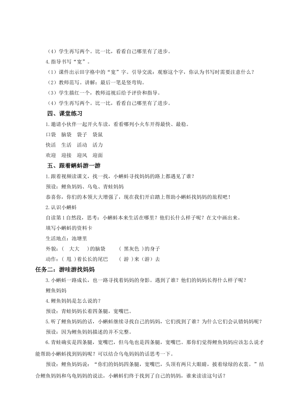 【25秋】统编版小学语文二年级上册-阅读1.《小蝌蚪找妈妈》教案_第3页