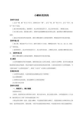 【25秋】统编版小学语文二年级上册-阅读1.《小蝌蚪找妈妈》教案