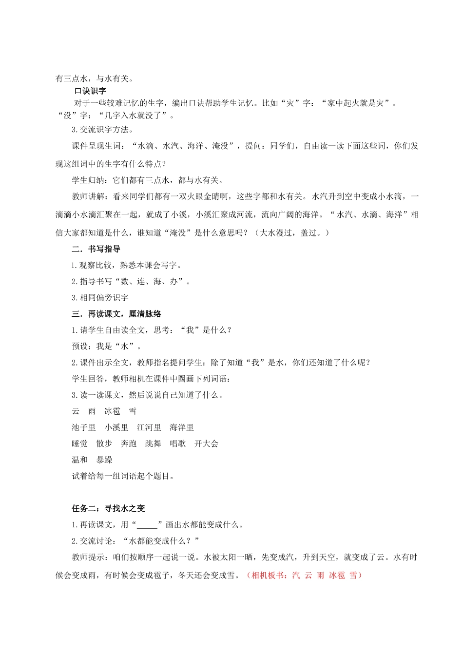 【25秋】统编版小学语文二年级上册-阅读2.《我是什么》教案_第2页