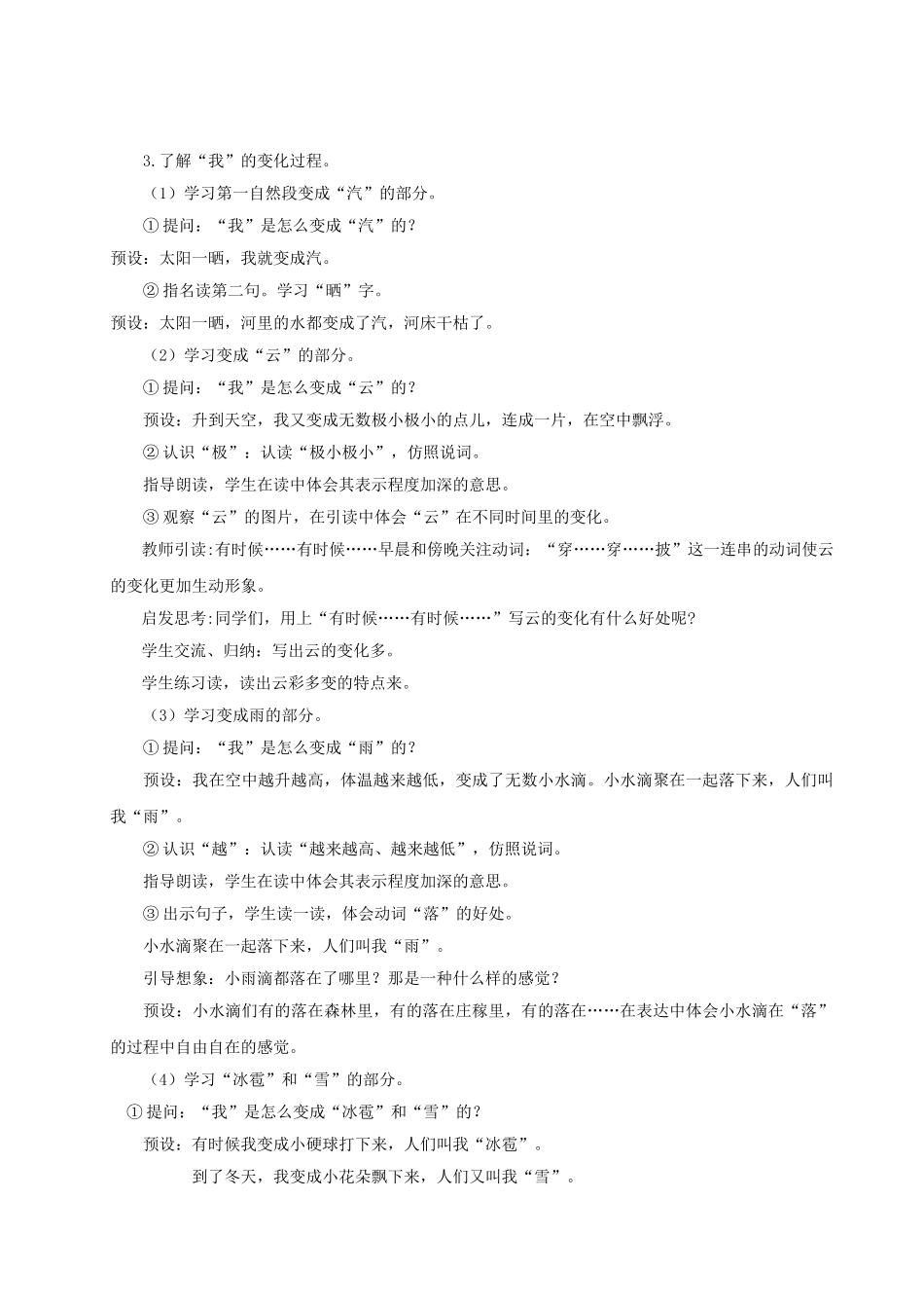 【25秋】统编版小学语文二年级上册-阅读2.《我是什么》教案_第3页