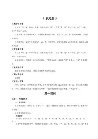 【25秋】统编版小学语文二年级上册-阅读2.《我是什么》教案