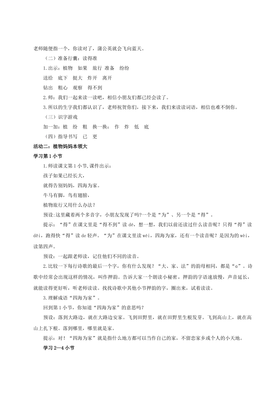 【25秋】统编版小学语文二年级上册-阅读3.《植物妈妈有办法》教案_第2页