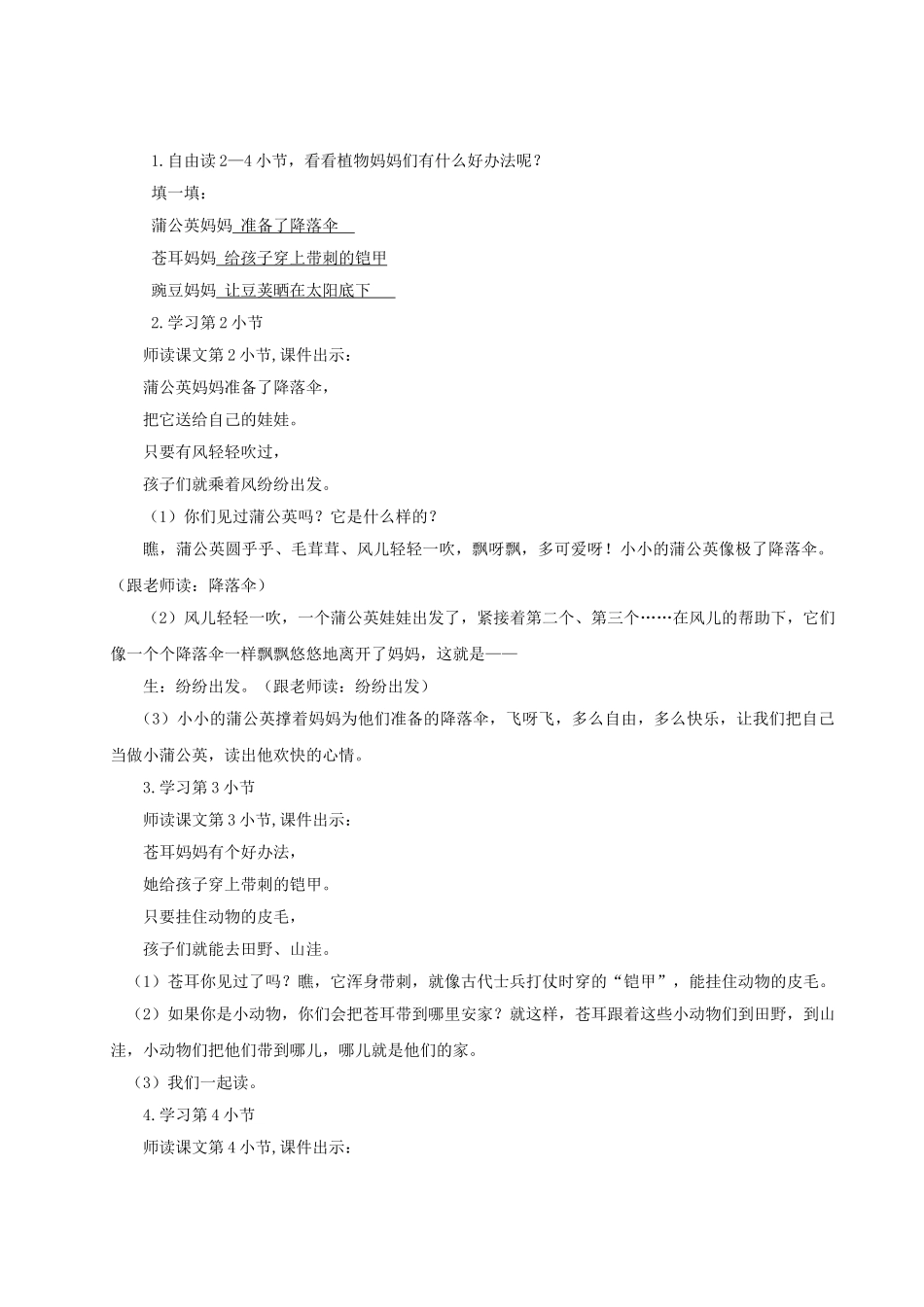 【25秋】统编版小学语文二年级上册-阅读3.《植物妈妈有办法》教案_第3页