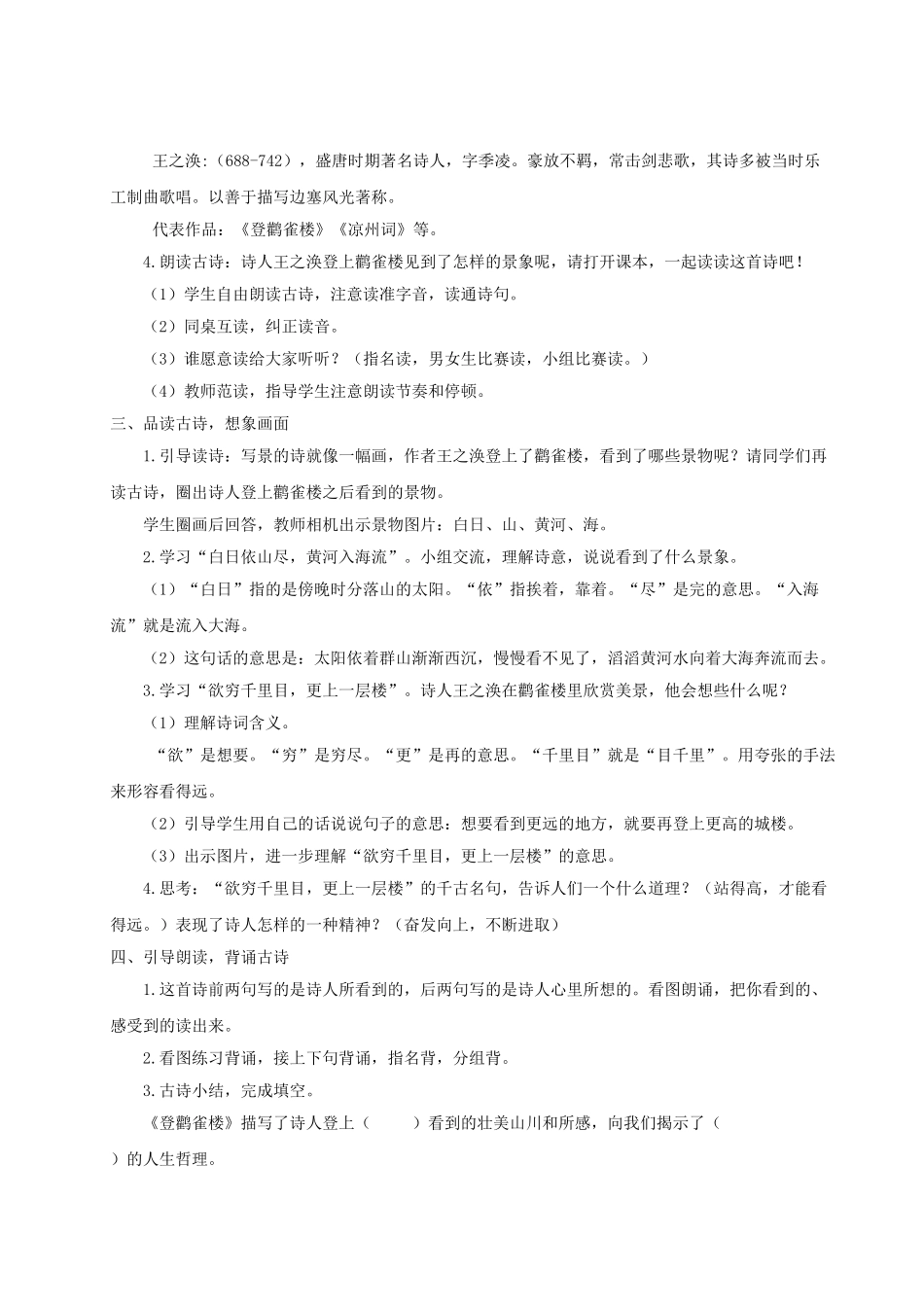 【25秋】统编版小学语文二年级上册-阅读7.《古诗二首》教案_第2页