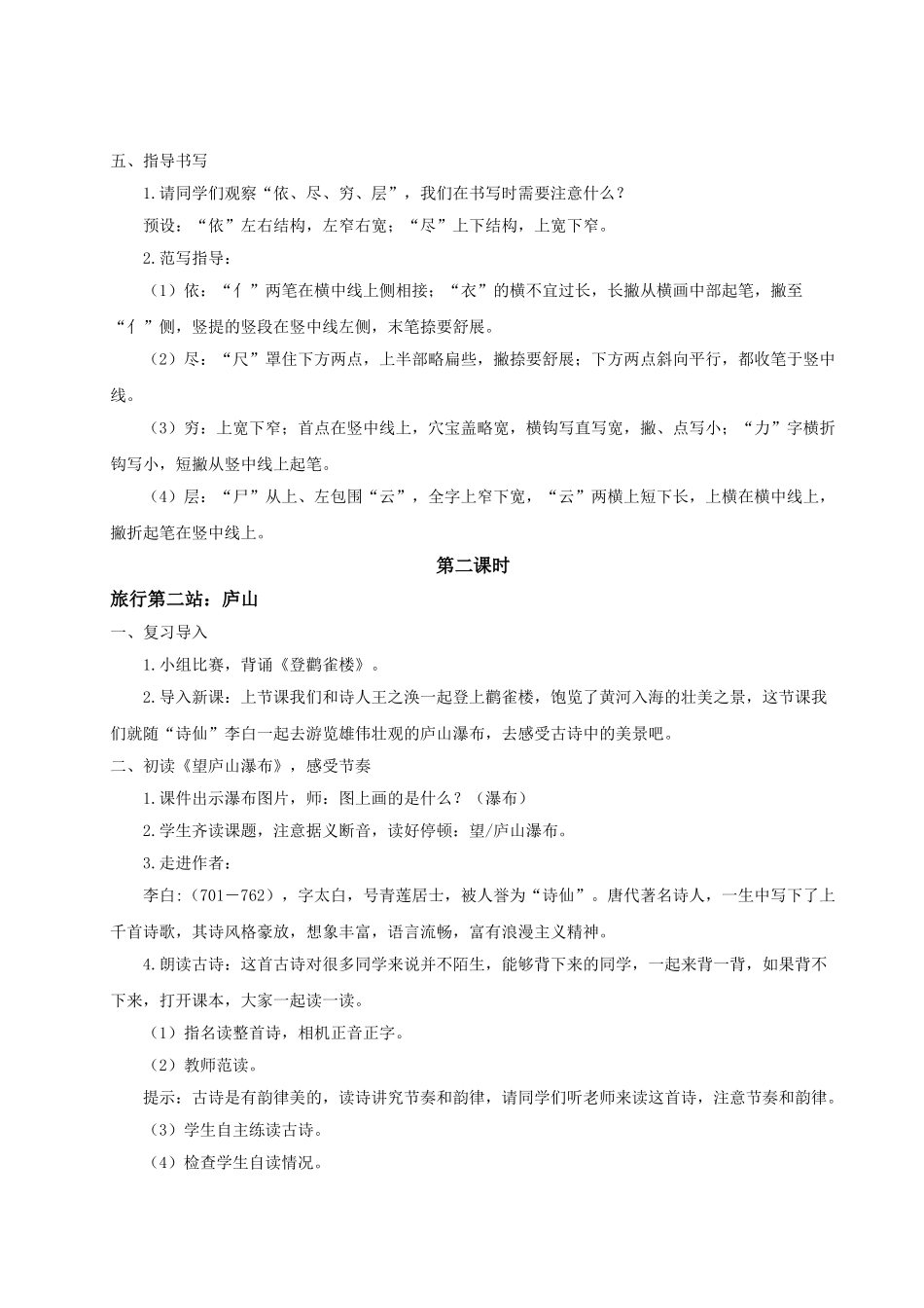 【25秋】统编版小学语文二年级上册-阅读7.《古诗二首》教案_第3页